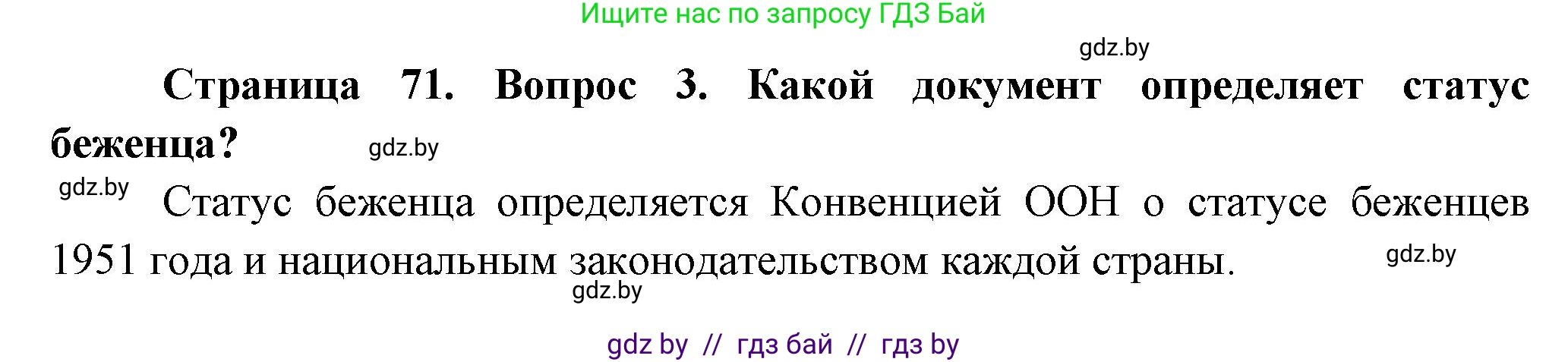 География, 10 класс Учебник, авторы: Антипова Екатерина Анатольевна, Гузова Ольга Николаевна, издательство Адукацыя i выхаванне, Минск, 2026, страница 71, номер 3, Решение