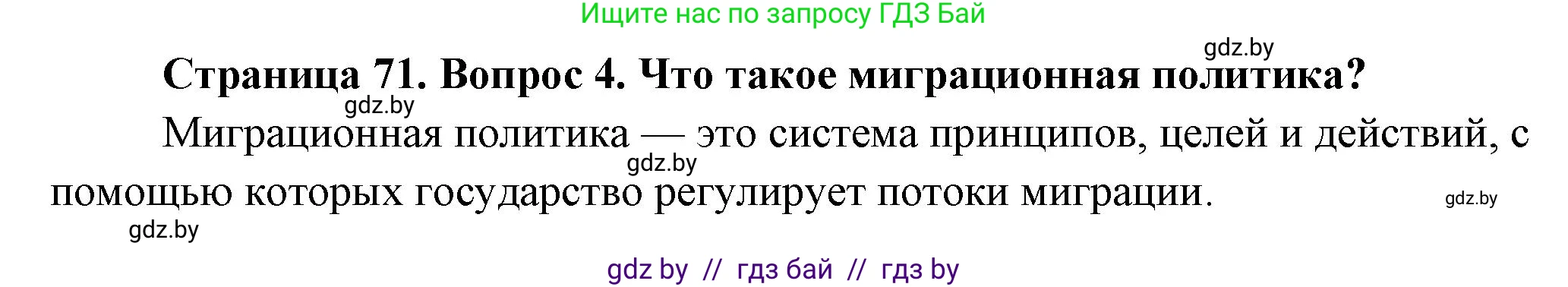 География, 10 класс Учебник, авторы: Антипова Екатерина Анатольевна, Гузова Ольга Николаевна, издательство Адукацыя i выхаванне, Минск, 2026, страница 71, номер 4, Решение