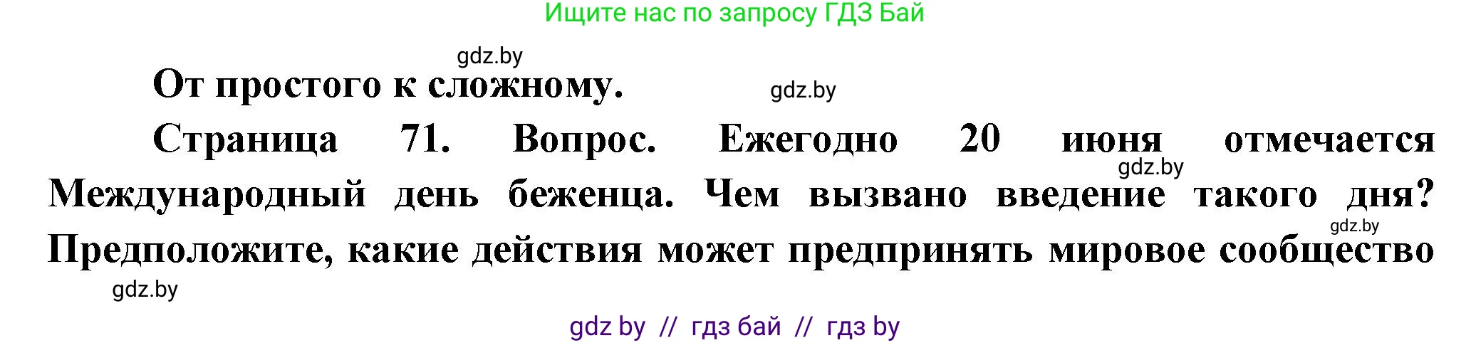 География, 10 класс Учебник, авторы: Антипова Екатерина Анатольевна, Гузова Ольга Николаевна, издательство Адукацыя i выхаванне, Минск, 2026, страница 71, номер 1, Решение