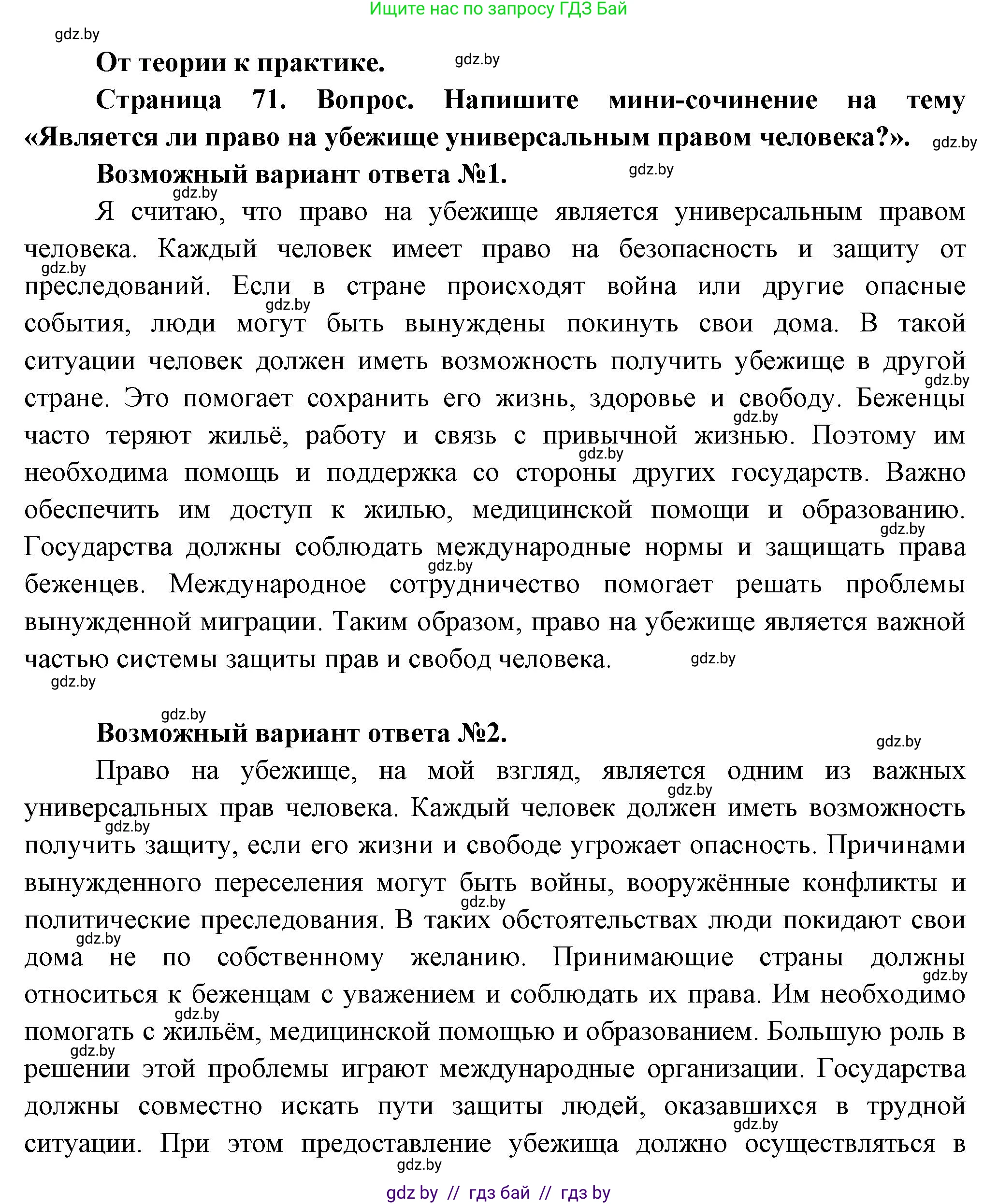 География, 10 класс Учебник, авторы: Антипова Екатерина Анатольевна, Гузова Ольга Николаевна, издательство Адукацыя i выхаванне, Минск, 2026, страница 71, номер 1, Решение