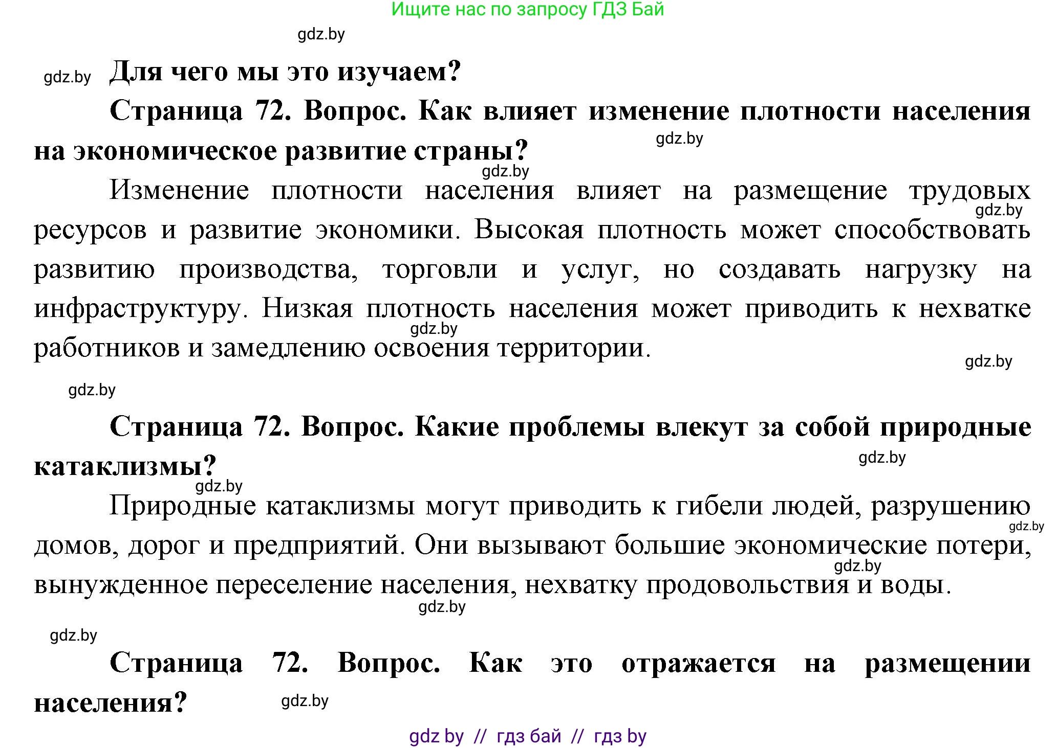 География, 10 класс Учебник, авторы: Антипова Екатерина Анатольевна, Гузова Ольга Николаевна, издательство Адукацыя i выхаванне, Минск, 2026, страница 72, Решение