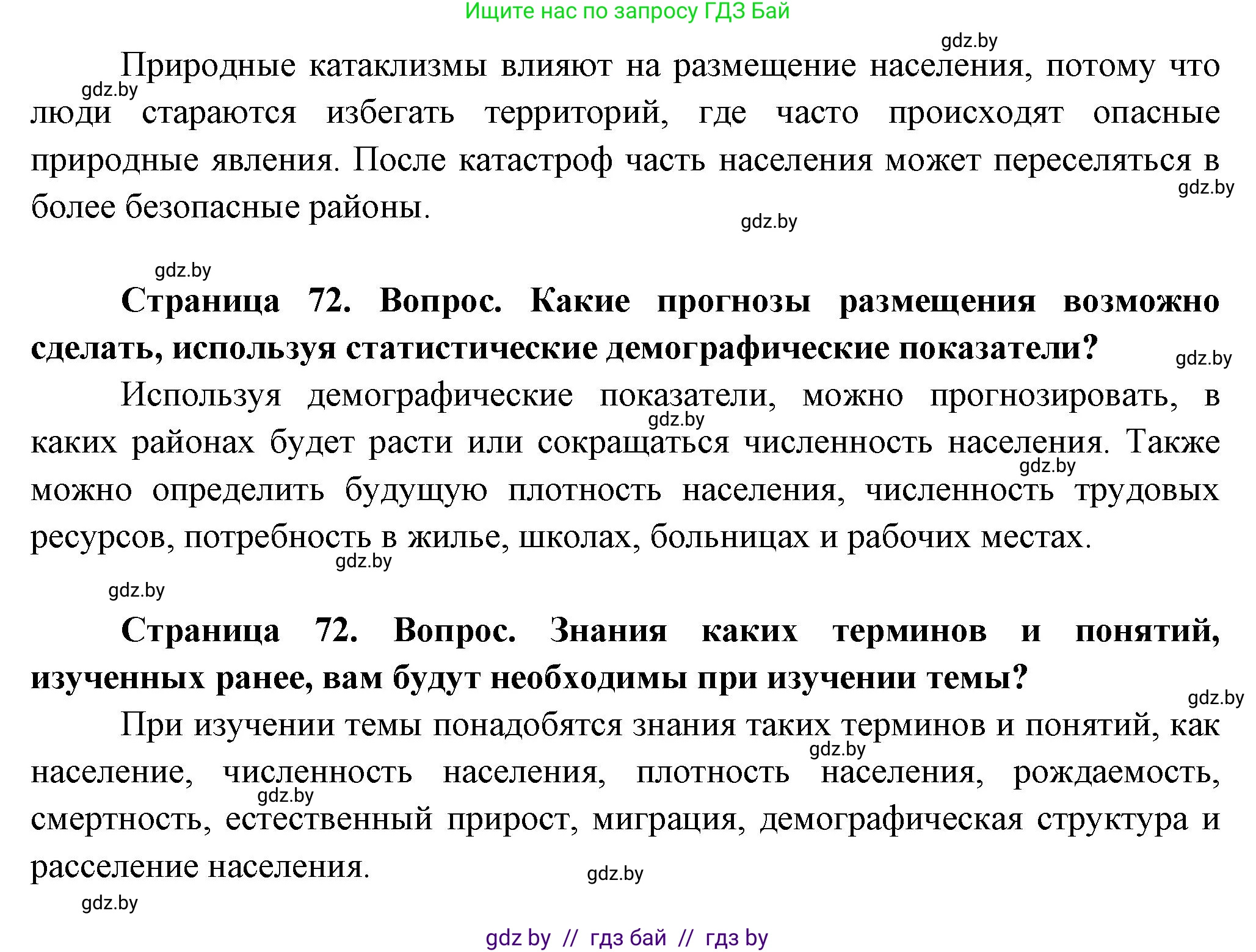 География, 10 класс Учебник, авторы: Антипова Екатерина Анатольевна, Гузова Ольга Николаевна, издательство Адукацыя i выхаванне, Минск, 2026, страница 72, Решение (продолжение 2)