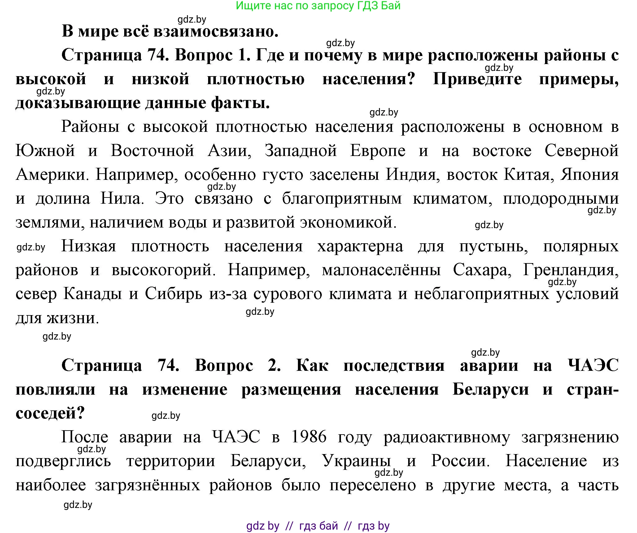 География, 10 класс Учебник, авторы: Антипова Екатерина Анатольевна, Гузова Ольга Николаевна, издательство Адукацыя i выхаванне, Минск, 2026, страница 74, Решение