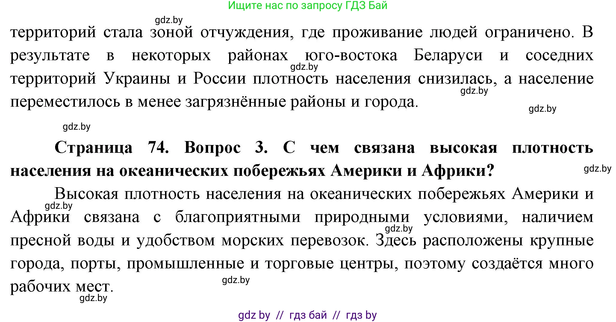 География, 10 класс Учебник, авторы: Антипова Екатерина Анатольевна, Гузова Ольга Николаевна, издательство Адукацыя i выхаванне, Минск, 2026, страница 74, Решение (продолжение 2)
