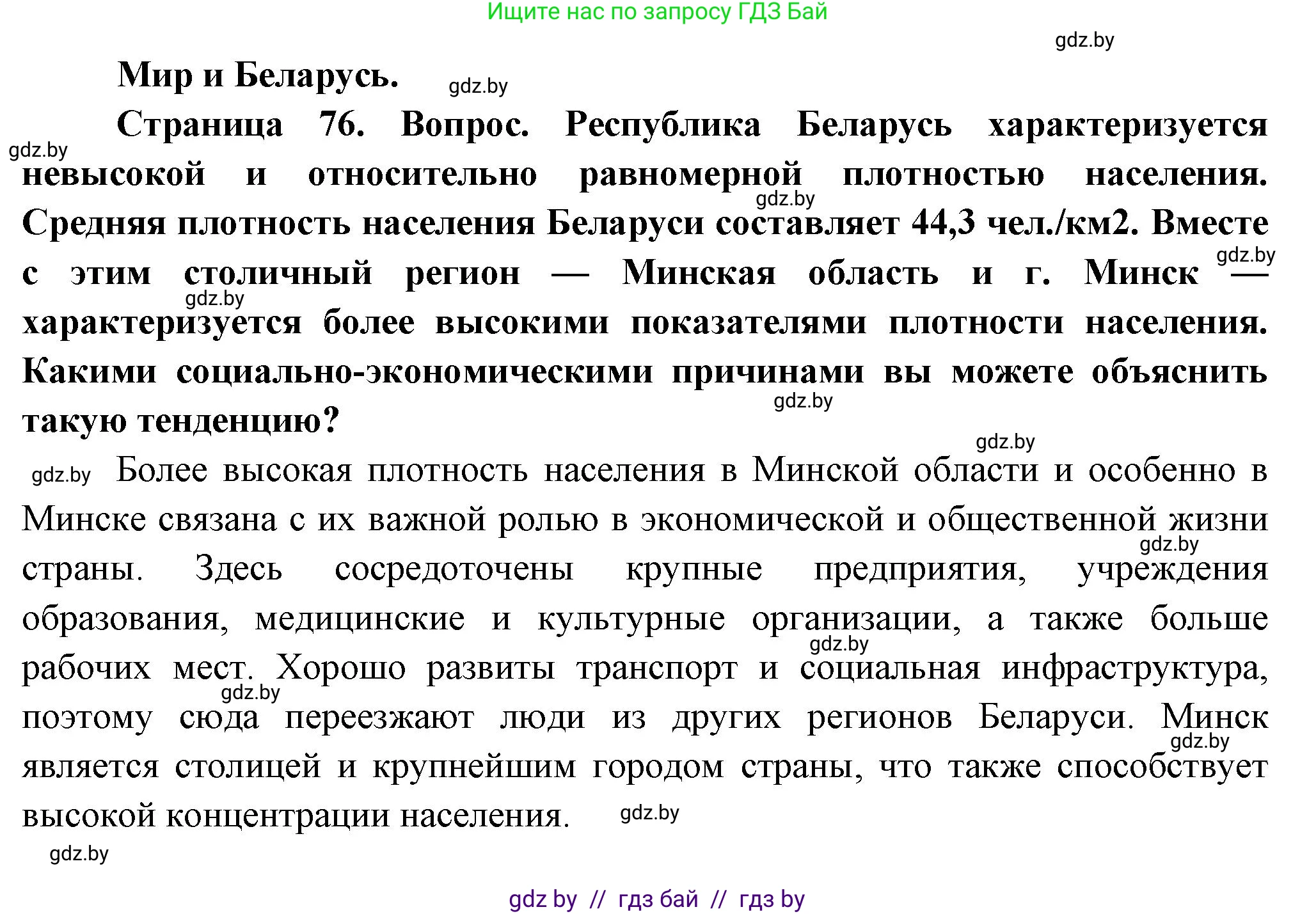 География, 10 класс Учебник, авторы: Антипова Екатерина Анатольевна, Гузова Ольга Николаевна, издательство Адукацыя i выхаванне, Минск, 2026, страница 76, Решение