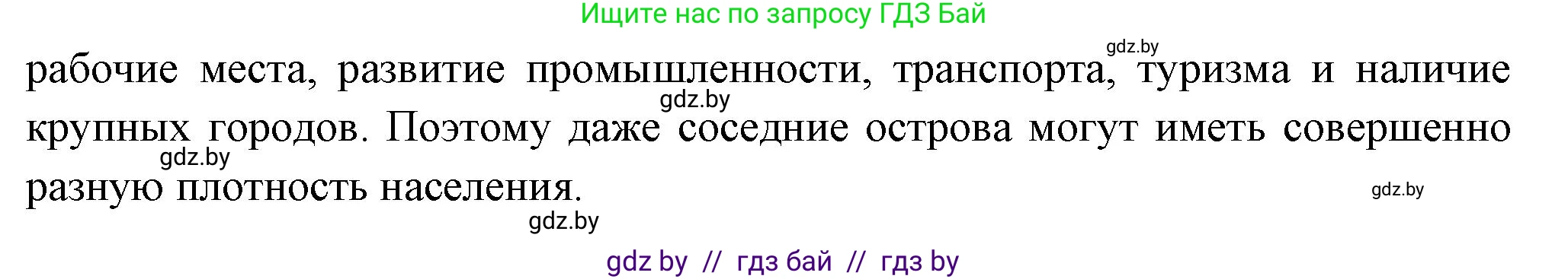 География, 10 класс Учебник, авторы: Антипова Екатерина Анатольевна, Гузова Ольга Николаевна, издательство Адукацыя i выхаванне, Минск, 2026, страница 77, Решение (продолжение 2)