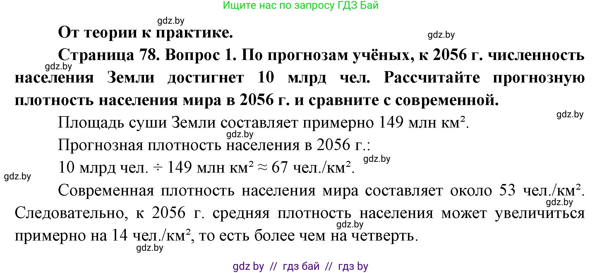 География, 10 класс Учебник, авторы: Антипова Екатерина Анатольевна, Гузова Ольга Николаевна, издательство Адукацыя i выхаванне, Минск, 2026, страница 78, номер 1, Решение