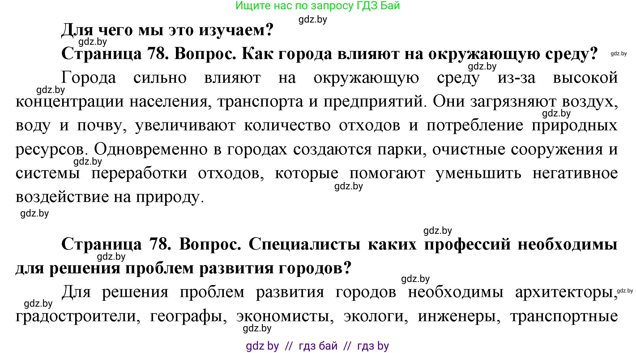 География, 10 класс Учебник, авторы: Антипова Екатерина Анатольевна, Гузова Ольга Николаевна, издательство Адукацыя i выхаванне, Минск, 2026, страница 78, Решение