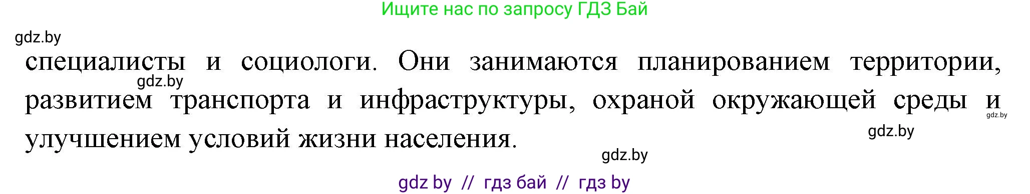 География, 10 класс Учебник, авторы: Антипова Екатерина Анатольевна, Гузова Ольга Николаевна, издательство Адукацыя i выхаванне, Минск, 2026, страница 78, Решение (продолжение 2)