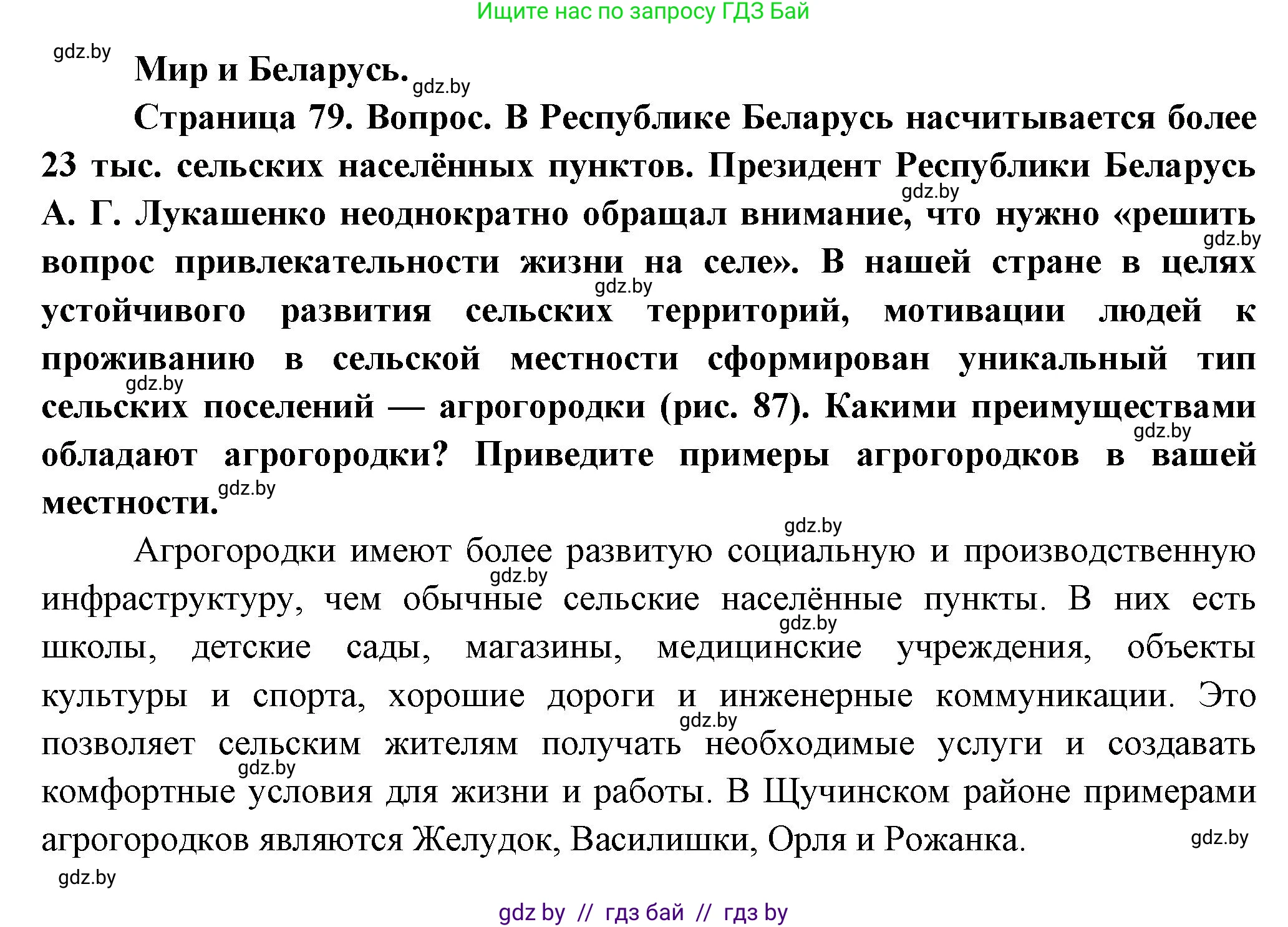 География, 10 класс Учебник, авторы: Антипова Екатерина Анатольевна, Гузова Ольга Николаевна, издательство Адукацыя i выхаванне, Минск, 2026, страница 79, Решение