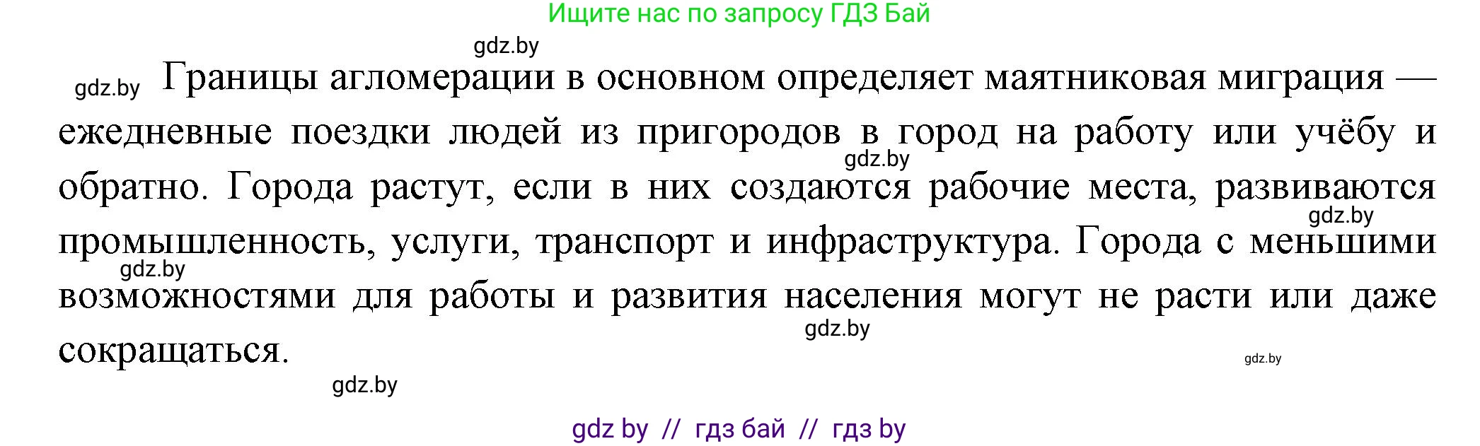 География, 10 класс Учебник, авторы: Антипова Екатерина Анатольевна, Гузова Ольга Николаевна, издательство Адукацыя i выхаванне, Минск, 2026, страница 81, Решение (продолжение 2)