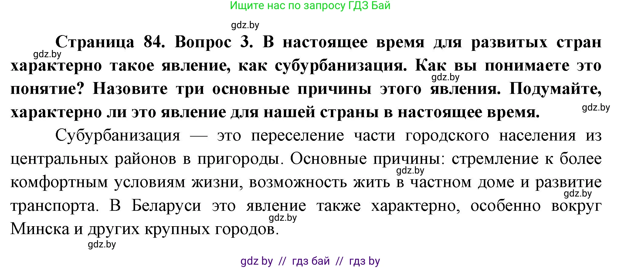 География, 10 класс Учебник, авторы: Антипова Екатерина Анатольевна, Гузова Ольга Николаевна, издательство Адукацыя i выхаванне, Минск, 2026, страница 84, номер 3, Решение