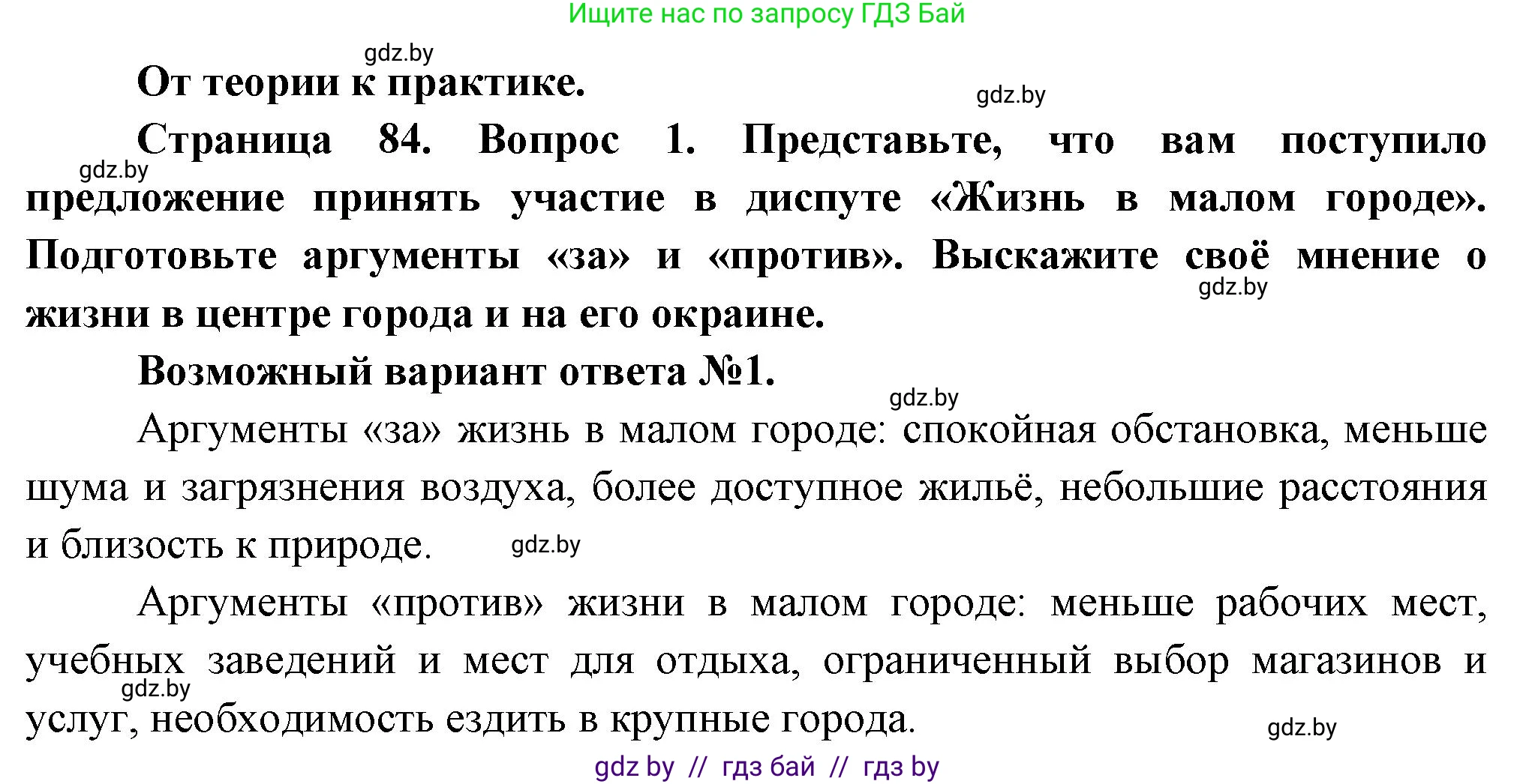 География, 10 класс Учебник, авторы: Антипова Екатерина Анатольевна, Гузова Ольга Николаевна, издательство Адукацыя i выхаванне, Минск, 2026, страница 84, номер 1, Решение