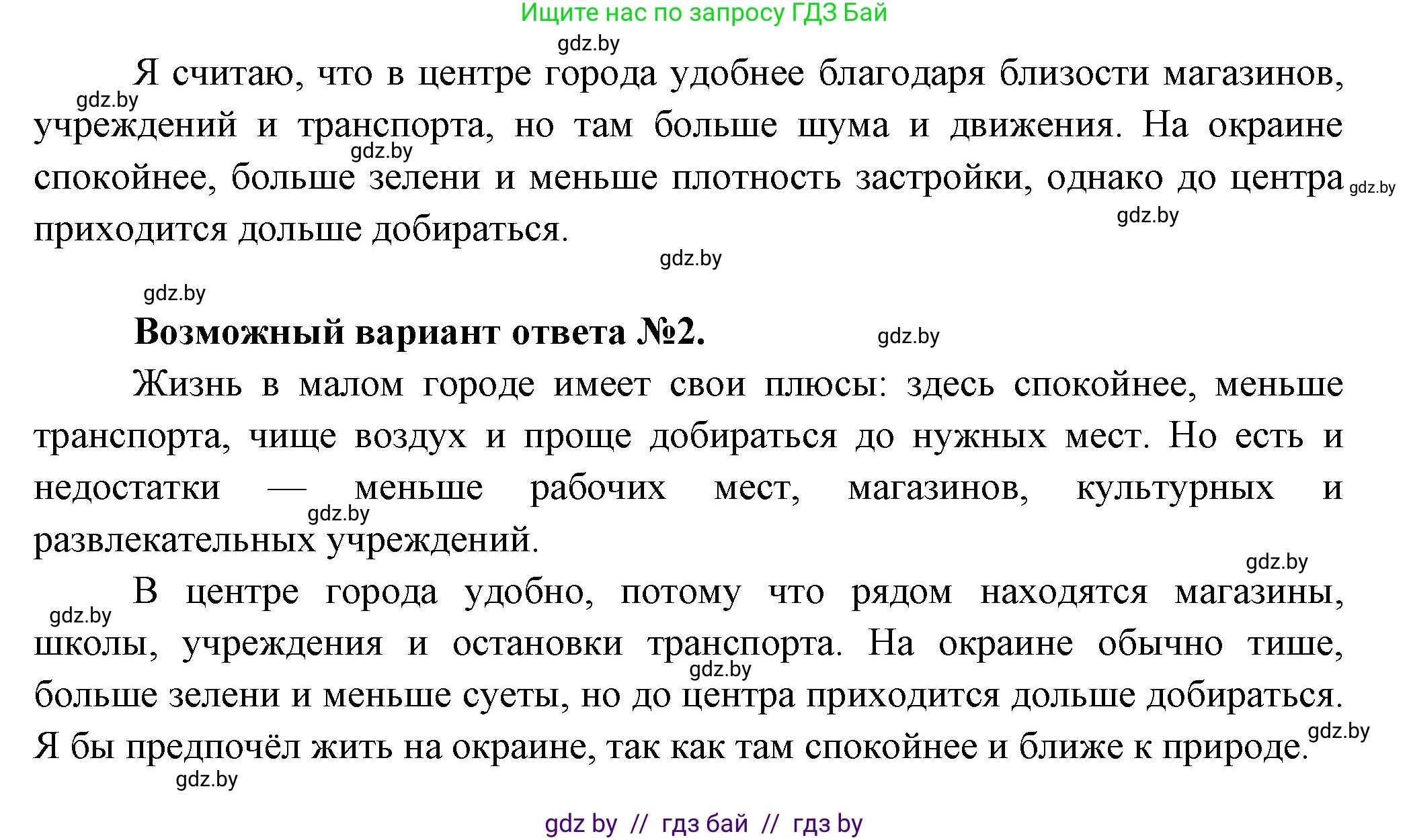 География, 10 класс Учебник, авторы: Антипова Екатерина Анатольевна, Гузова Ольга Николаевна, издательство Адукацыя i выхаванне, Минск, 2026, страница 84, номер 1, Решение (продолжение 2)