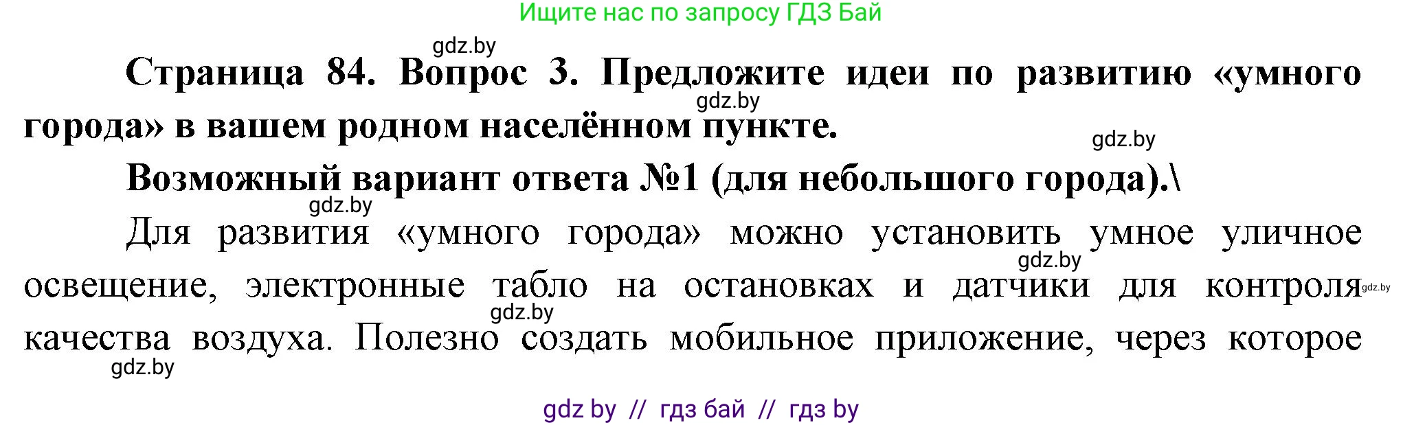 География, 10 класс Учебник, авторы: Антипова Екатерина Анатольевна, Гузова Ольга Николаевна, издательство Адукацыя i выхаванне, Минск, 2026, страница 84, номер 3, Решение