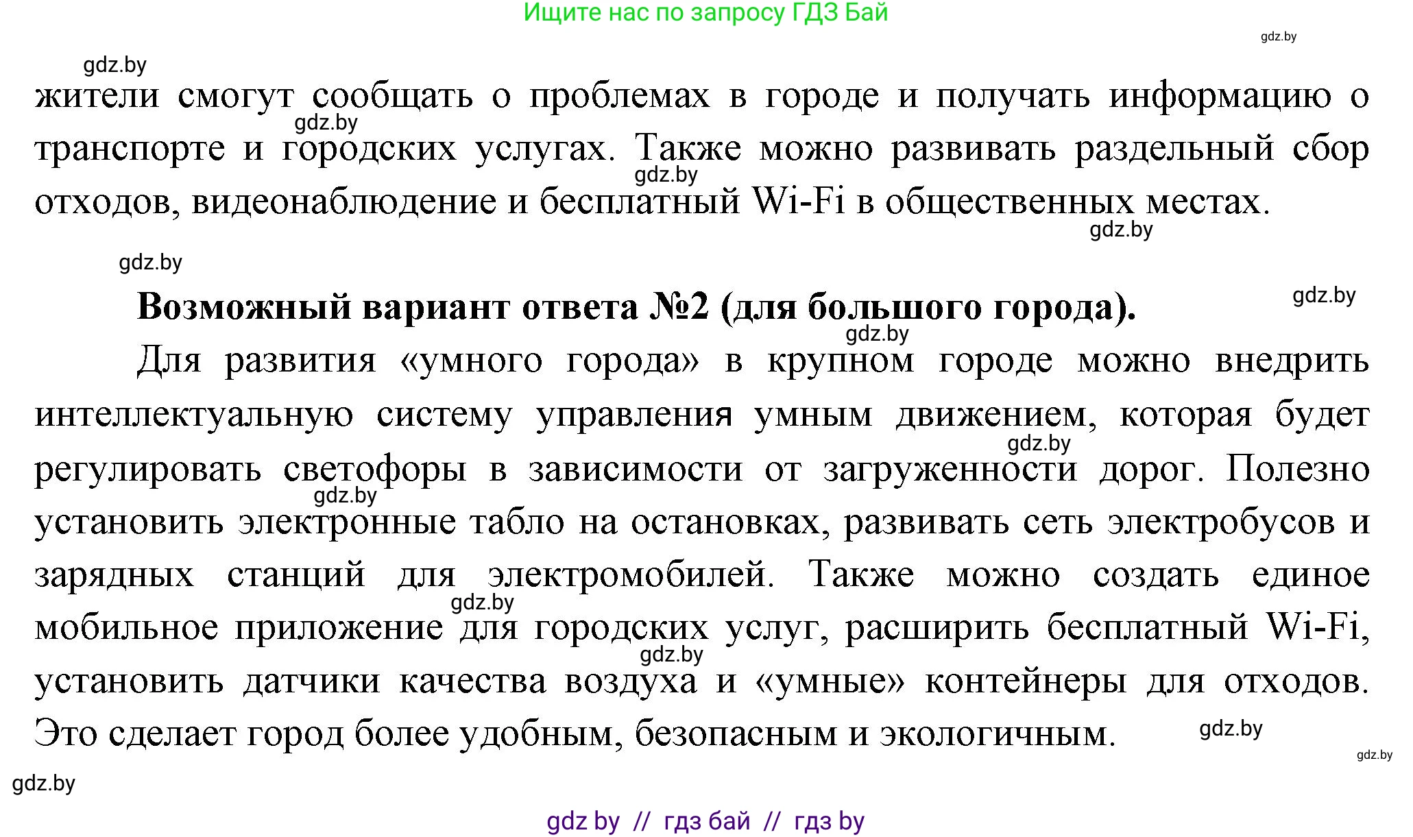 География, 10 класс Учебник, авторы: Антипова Екатерина Анатольевна, Гузова Ольга Николаевна, издательство Адукацыя i выхаванне, Минск, 2026, страница 84, номер 3, Решение (продолжение 2)