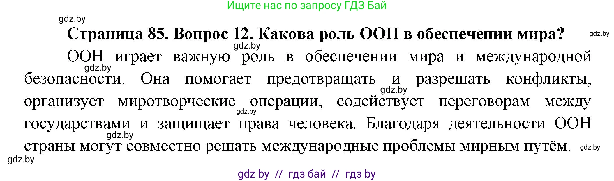 География, 10 класс Учебник, авторы: Антипова Екатерина Анатольевна, Гузова Ольга Николаевна, издательство Адукацыя i выхаванне, Минск, 2026, страница 85, номер 12, Решение