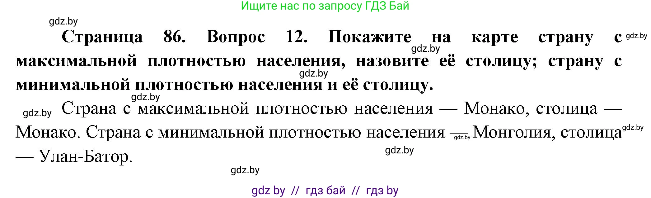 География, 10 класс Учебник, авторы: Антипова Екатерина Анатольевна, Гузова Ольга Николаевна, издательство Адукацыя i выхаванне, Минск, 2026, страница 86, номер 12, Решение