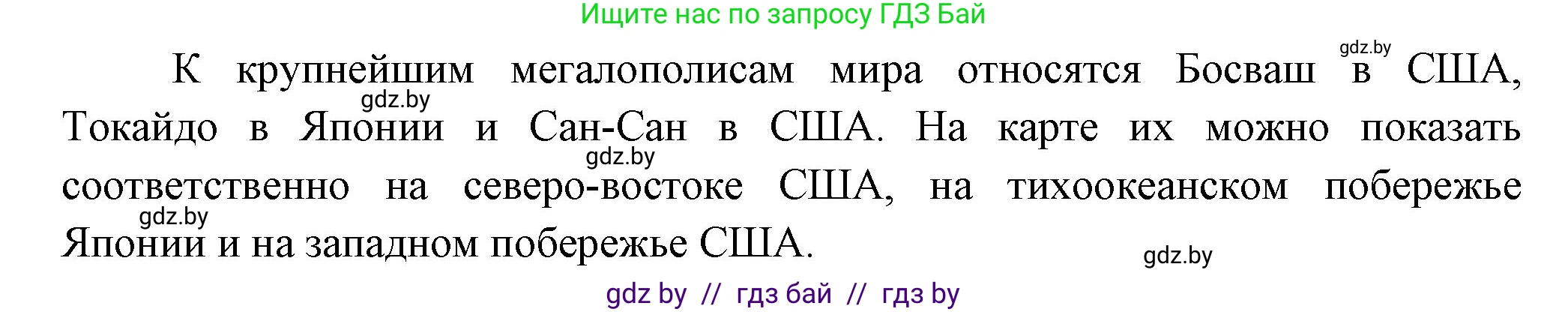 География, 10 класс Учебник, авторы: Антипова Екатерина Анатольевна, Гузова Ольга Николаевна, издательство Адукацыя i выхаванне, Минск, 2026, страница 86, номер 15, Решение (продолжение 2)
