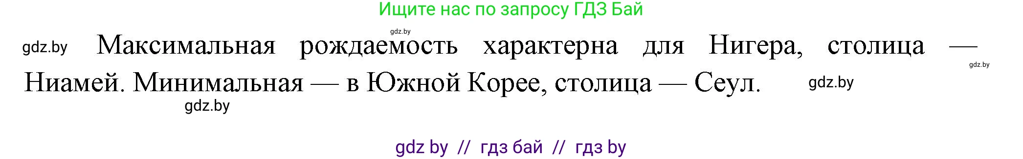 География, 10 класс Учебник, авторы: Антипова Екатерина Анатольевна, Гузова Ольга Николаевна, издательство Адукацыя i выхаванне, Минск, 2026, страница 85, номер 3, Решение (продолжение 2)