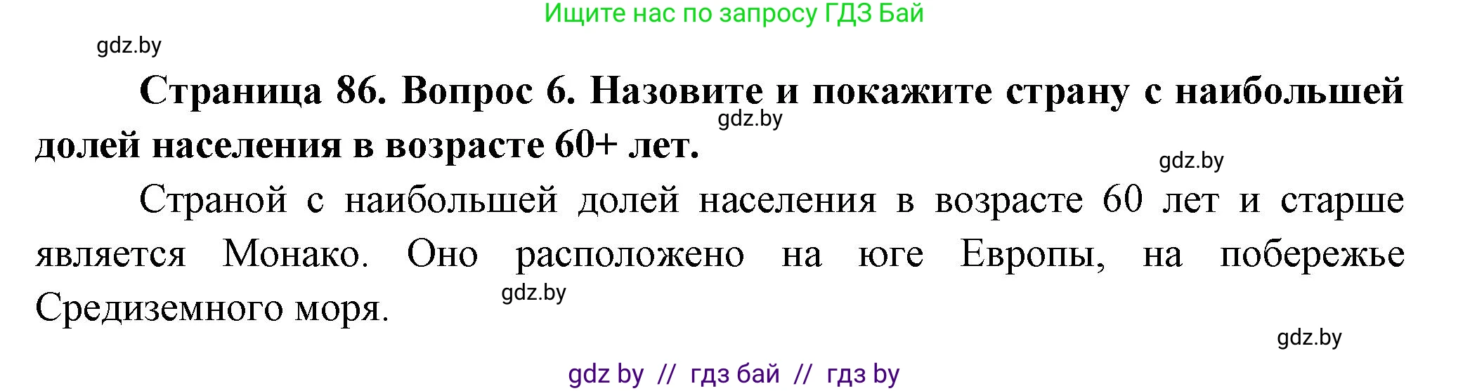 География, 10 класс Учебник, авторы: Антипова Екатерина Анатольевна, Гузова Ольга Николаевна, издательство Адукацыя i выхаванне, Минск, 2026, страница 86, номер 6, Решение