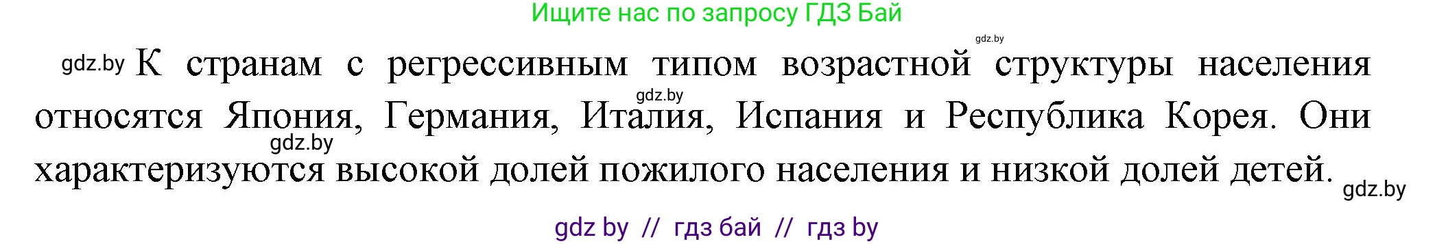 География, 10 класс Учебник, авторы: Антипова Екатерина Анатольевна, Гузова Ольга Николаевна, издательство Адукацыя i выхаванне, Минск, 2026, страница 86, номер 9, Решение (продолжение 2)