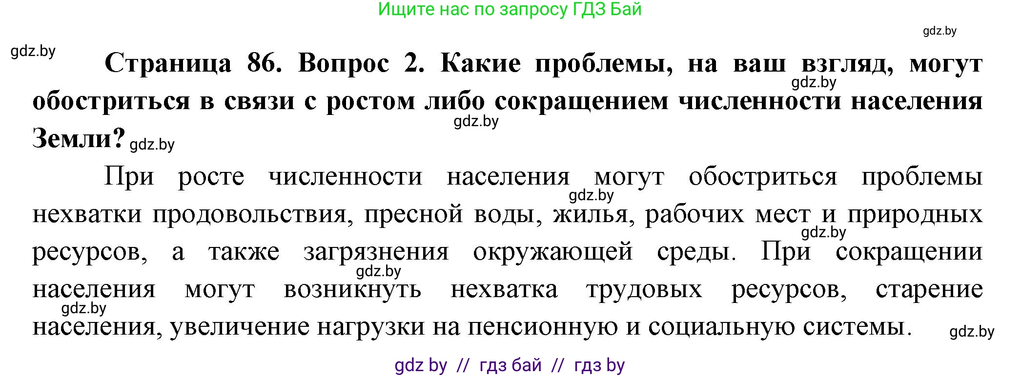География, 10 класс Учебник, авторы: Антипова Екатерина Анатольевна, Гузова Ольга Николаевна, издательство Адукацыя i выхаванне, Минск, 2026, страница 86, номер 2, Решение