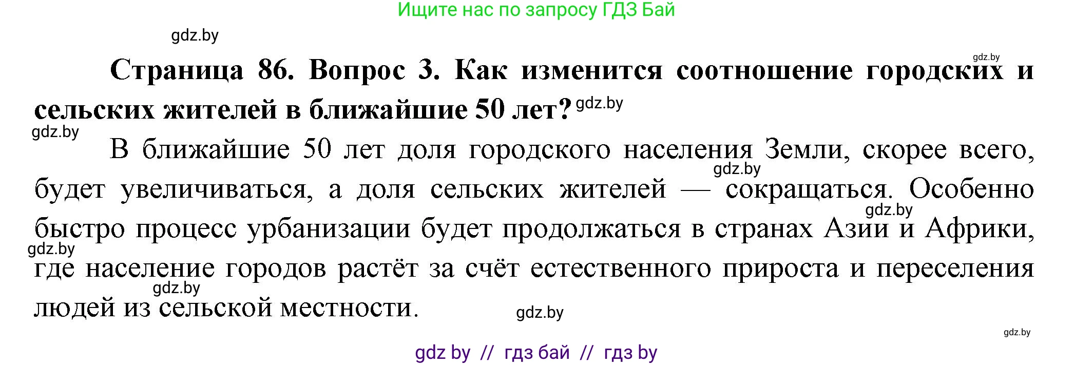 География, 10 класс Учебник, авторы: Антипова Екатерина Анатольевна, Гузова Ольга Николаевна, издательство Адукацыя i выхаванне, Минск, 2026, страница 86, номер 3, Решение