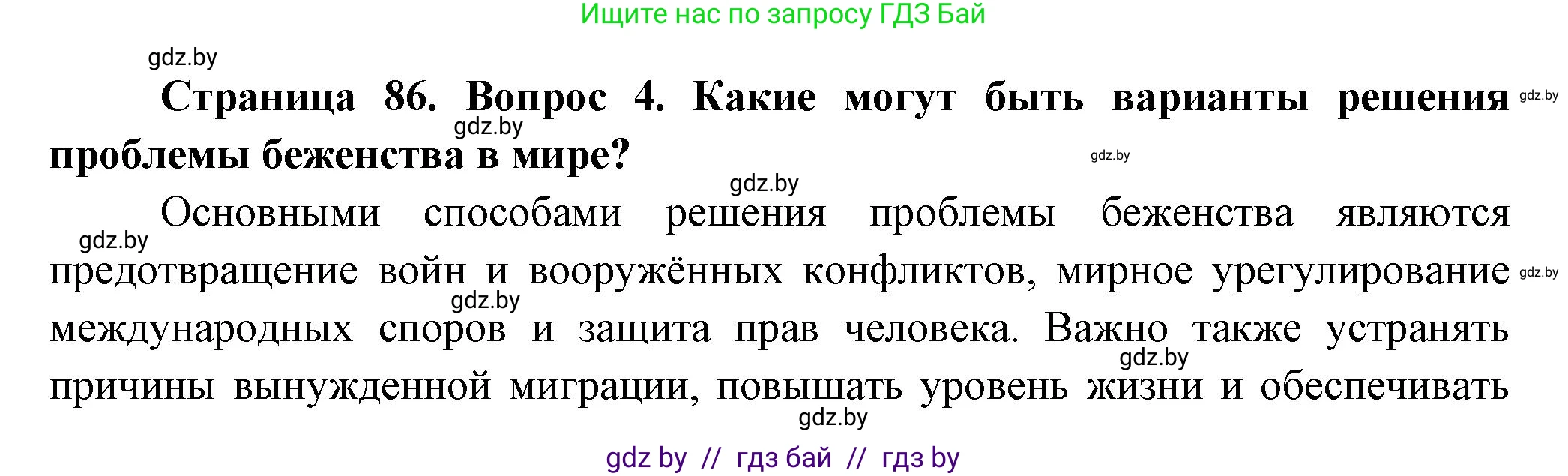 География, 10 класс Учебник, авторы: Антипова Екатерина Анатольевна, Гузова Ольга Николаевна, издательство Адукацыя i выхаванне, Минск, 2026, страница 86, номер 4, Решение