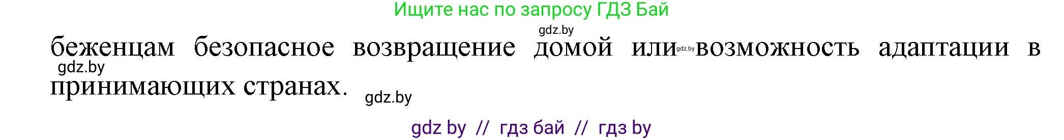 География, 10 класс Учебник, авторы: Антипова Екатерина Анатольевна, Гузова Ольга Николаевна, издательство Адукацыя i выхаванне, Минск, 2026, страница 86, номер 4, Решение (продолжение 2)