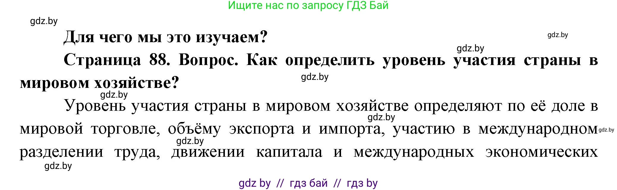 География, 10 класс Учебник, авторы: Антипова Екатерина Анатольевна, Гузова Ольга Николаевна, издательство Адукацыя i выхаванне, Минск, 2026, страница 88, Решение