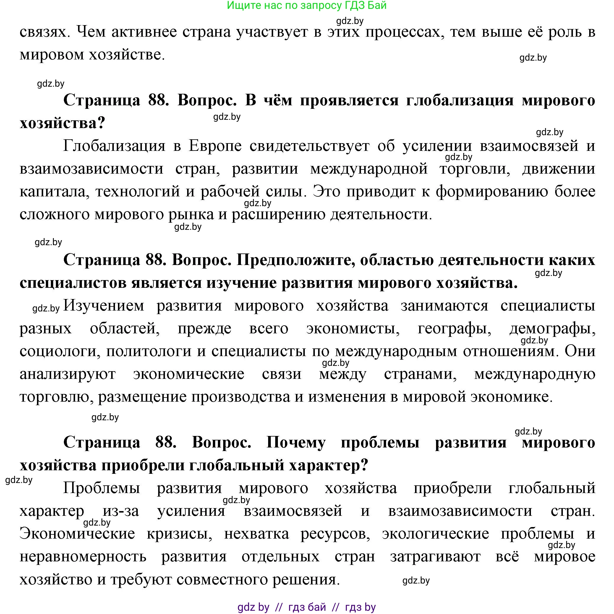География, 10 класс Учебник, авторы: Антипова Екатерина Анатольевна, Гузова Ольга Николаевна, издательство Адукацыя i выхаванне, Минск, 2026, страница 88, Решение (продолжение 2)