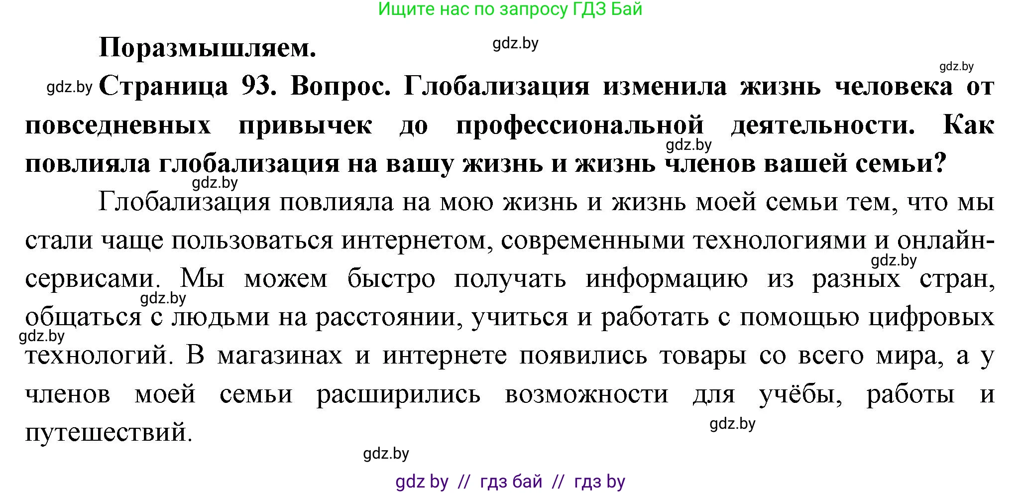География, 10 класс Учебник, авторы: Антипова Екатерина Анатольевна, Гузова Ольга Николаевна, издательство Адукацыя i выхаванне, Минск, 2026, страница 93, Решение