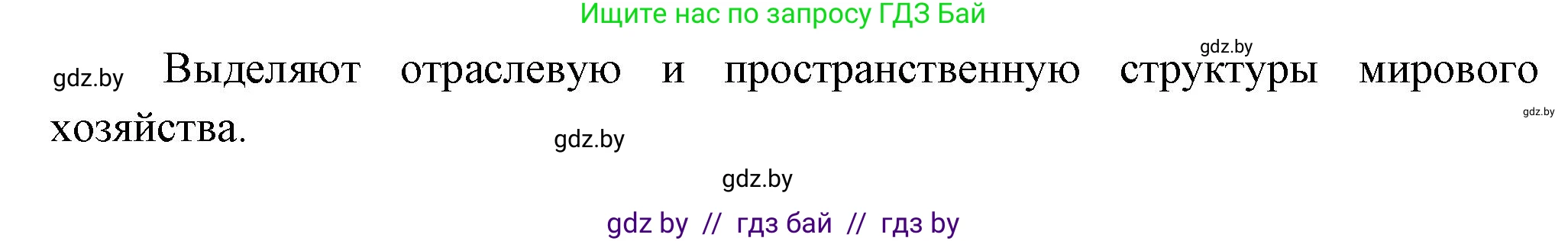 География, 10 класс Учебник, авторы: Антипова Екатерина Анатольевна, Гузова Ольга Николаевна, издательство Адукацыя i выхаванне, Минск, 2026, страница 95, номер 2, Решение (продолжение 2)