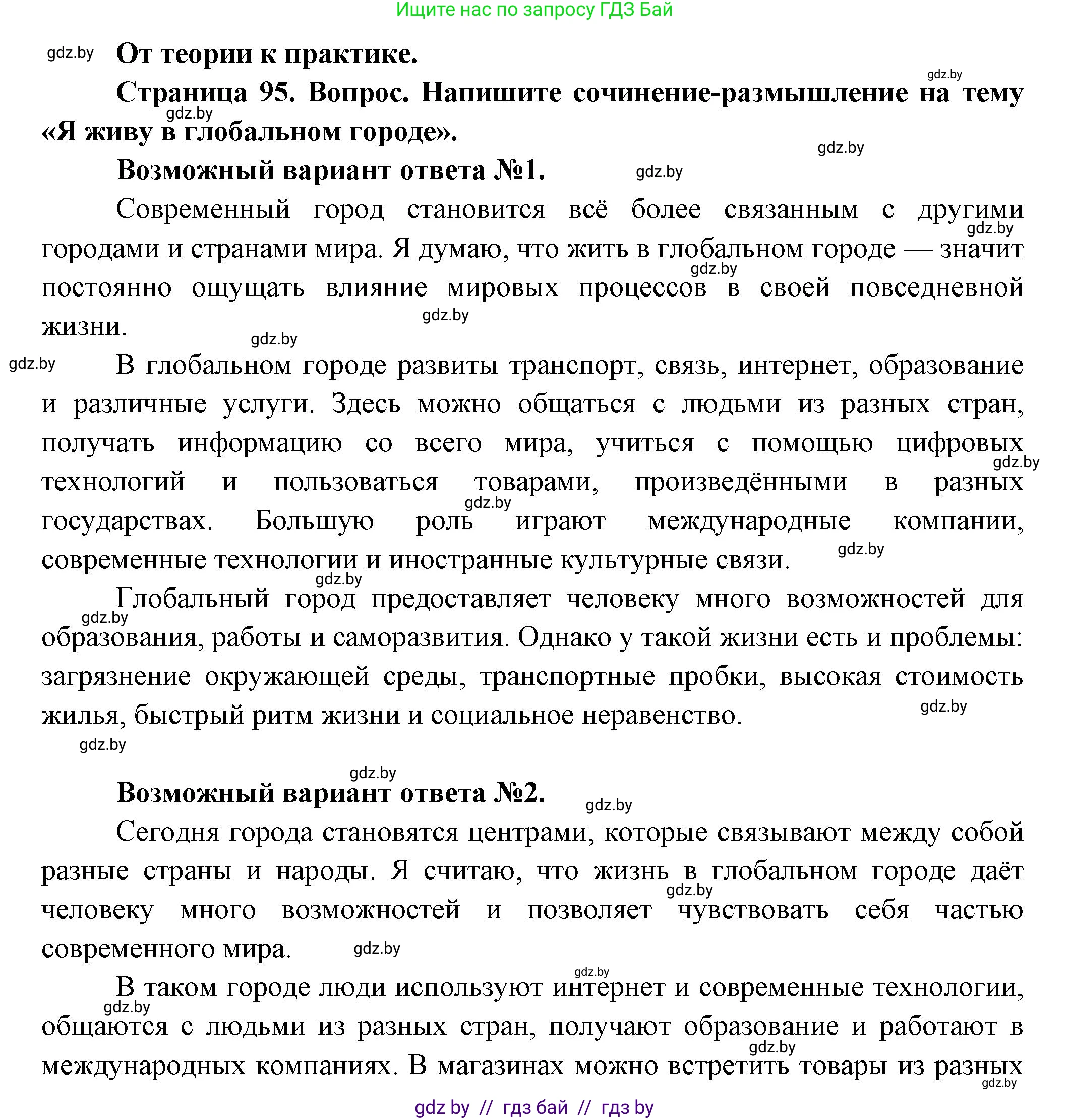 География, 10 класс Учебник, авторы: Антипова Екатерина Анатольевна, Гузова Ольга Николаевна, издательство Адукацыя i выхаванне, Минск, 2026, страница 95, номер 1, Решение