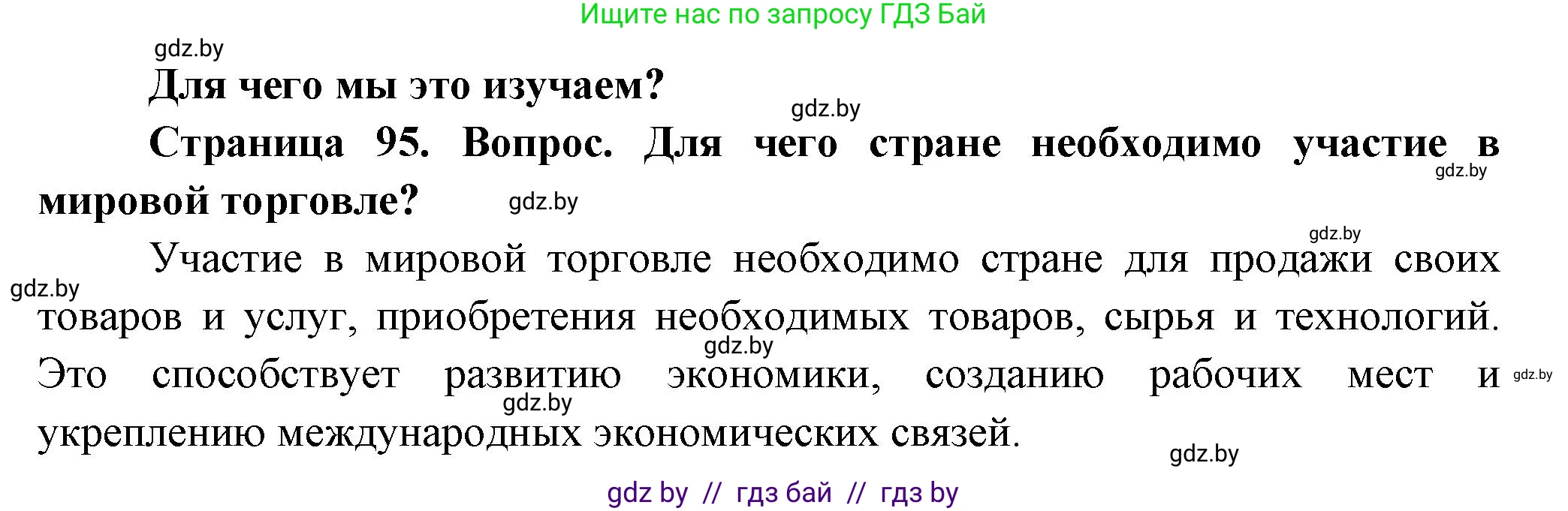 География, 10 класс Учебник, авторы: Антипова Екатерина Анатольевна, Гузова Ольга Николаевна, издательство Адукацыя i выхаванне, Минск, 2026, страница 95, Решение