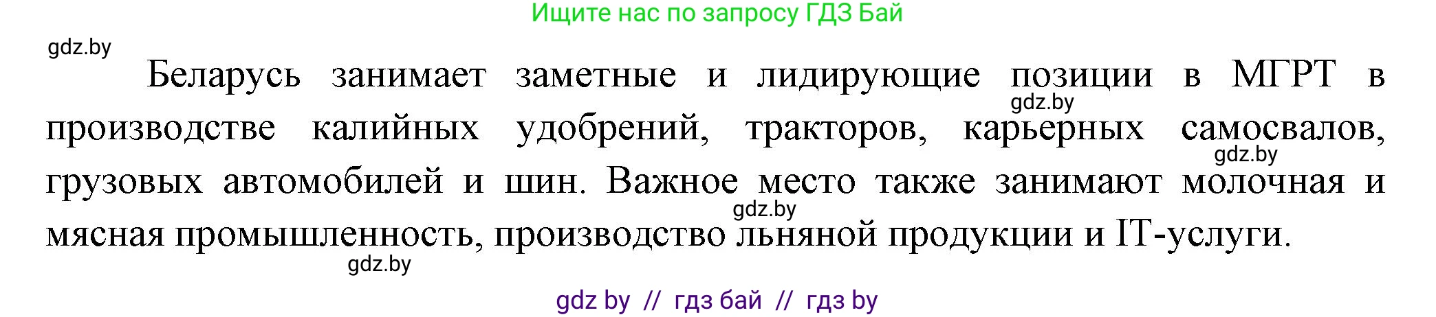 География, 10 класс Учебник, авторы: Антипова Екатерина Анатольевна, Гузова Ольга Николаевна, издательство Адукацыя i выхаванне, Минск, 2026, страница 99, Решение (продолжение 2)