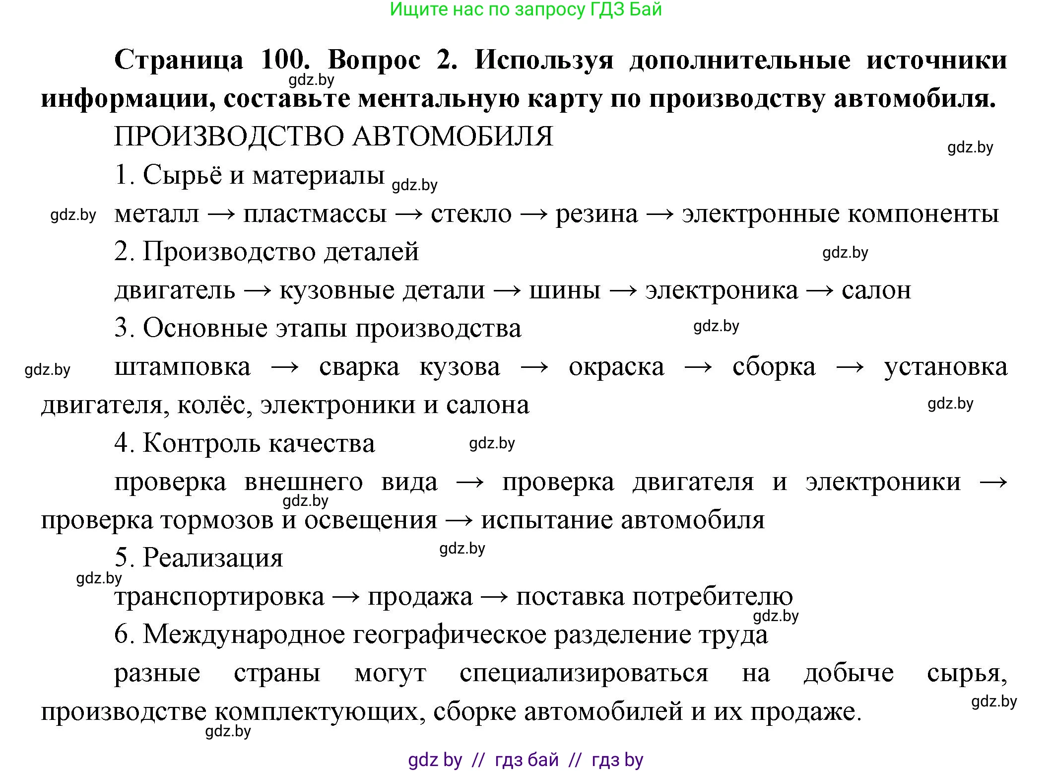География, 10 класс Учебник, авторы: Антипова Екатерина Анатольевна, Гузова Ольга Николаевна, издательство Адукацыя i выхаванне, Минск, 2026, страница 100, номер 2, Решение