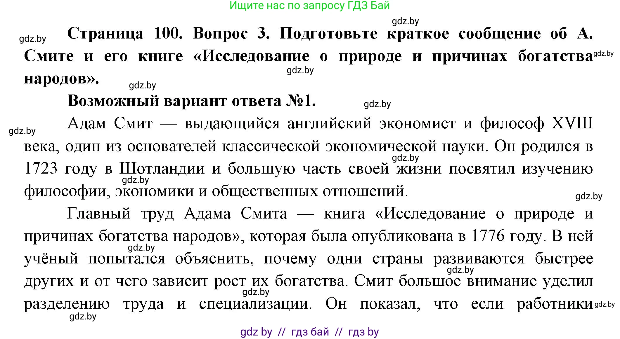 География, 10 класс Учебник, авторы: Антипова Екатерина Анатольевна, Гузова Ольга Николаевна, издательство Адукацыя i выхаванне, Минск, 2026, страница 100, номер 3, Решение