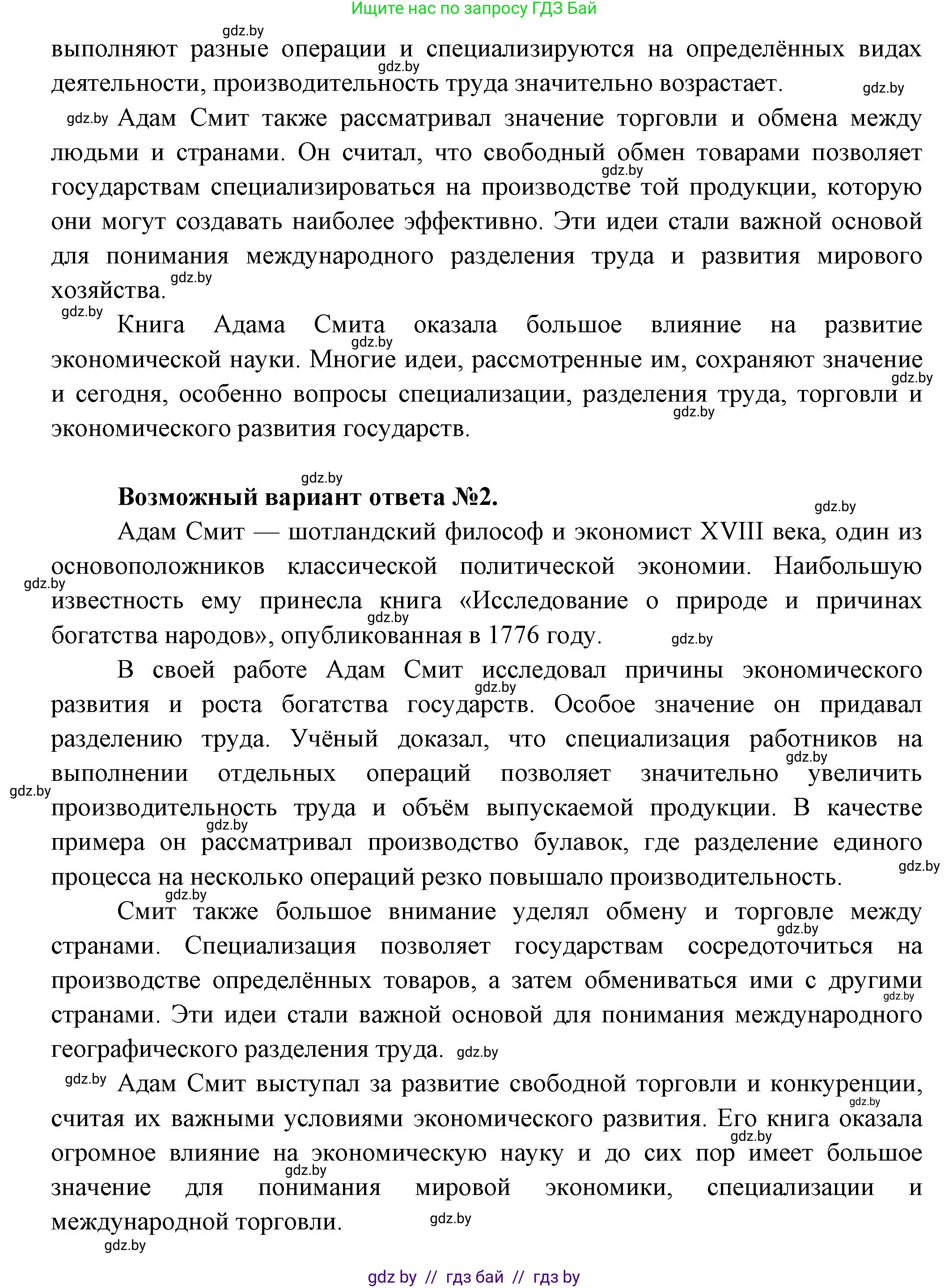 География, 10 класс Учебник, авторы: Антипова Екатерина Анатольевна, Гузова Ольга Николаевна, издательство Адукацыя i выхаванне, Минск, 2026, страница 100, номер 3, Решение (продолжение 2)
