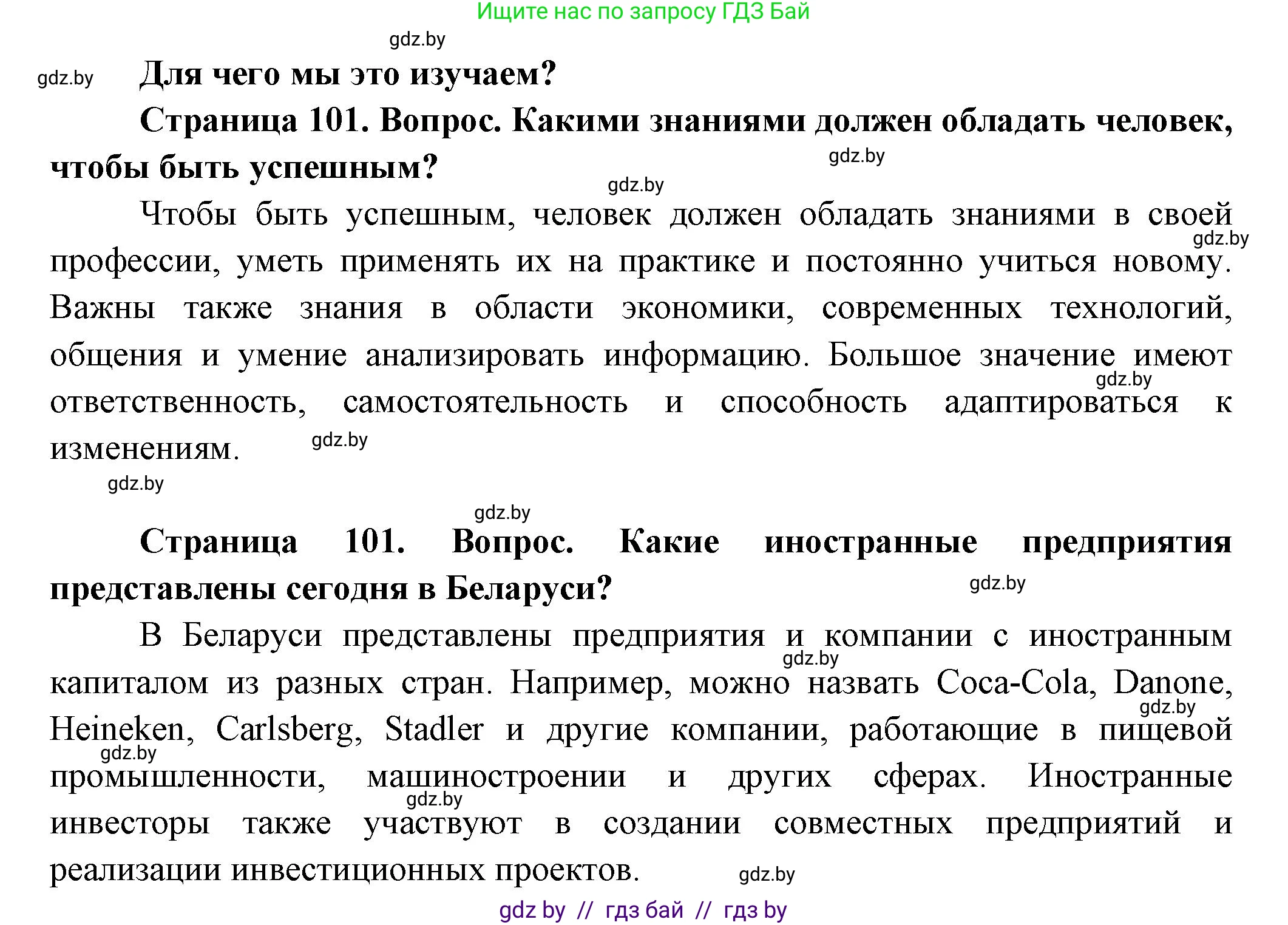 География, 10 класс Учебник, авторы: Антипова Екатерина Анатольевна, Гузова Ольга Николаевна, издательство Адукацыя i выхаванне, Минск, 2026, страница 101, Решение