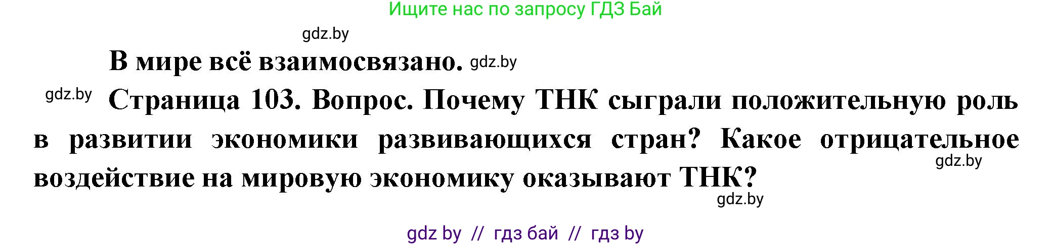 География, 10 класс Учебник, авторы: Антипова Екатерина Анатольевна, Гузова Ольга Николаевна, издательство Адукацыя i выхаванне, Минск, 2026, страница 104, Решение