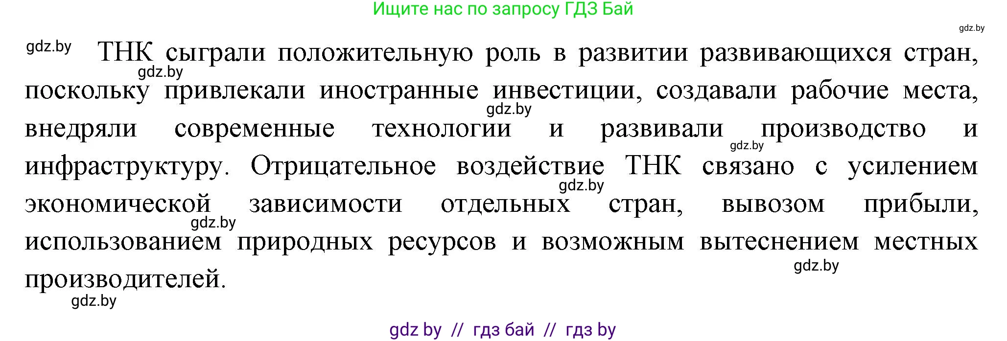 География, 10 класс Учебник, авторы: Антипова Екатерина Анатольевна, Гузова Ольга Николаевна, издательство Адукацыя i выхаванне, Минск, 2026, страница 104, Решение (продолжение 2)