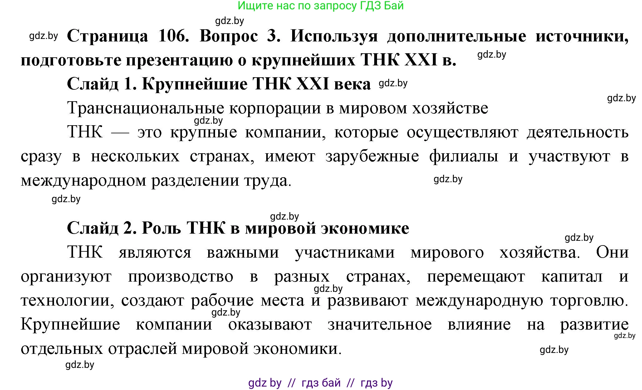 География, 10 класс Учебник, авторы: Антипова Екатерина Анатольевна, Гузова Ольга Николаевна, издательство Адукацыя i выхаванне, Минск, 2026, страница 106, номер 3, Решение
