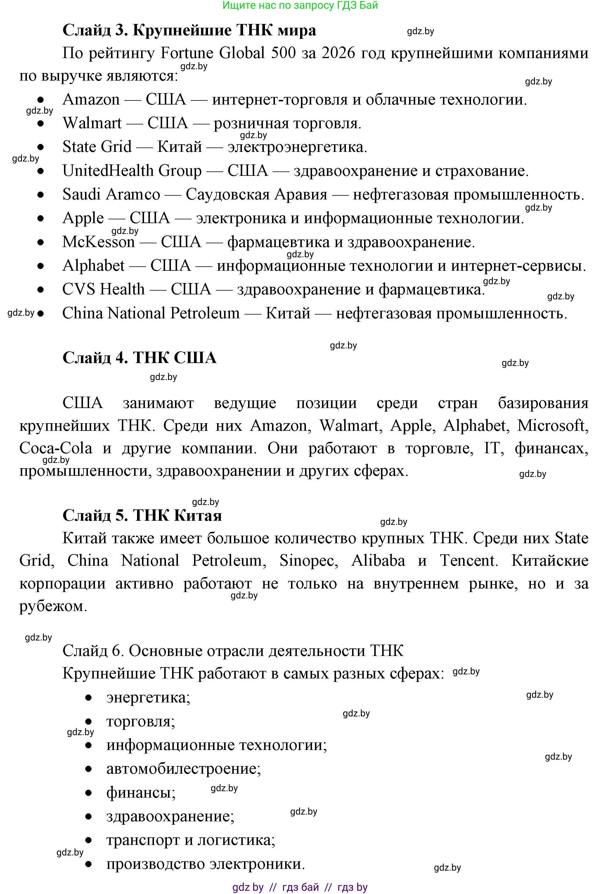 География, 10 класс Учебник, авторы: Антипова Екатерина Анатольевна, Гузова Ольга Николаевна, издательство Адукацыя i выхаванне, Минск, 2026, страница 106, номер 3, Решение (продолжение 2)