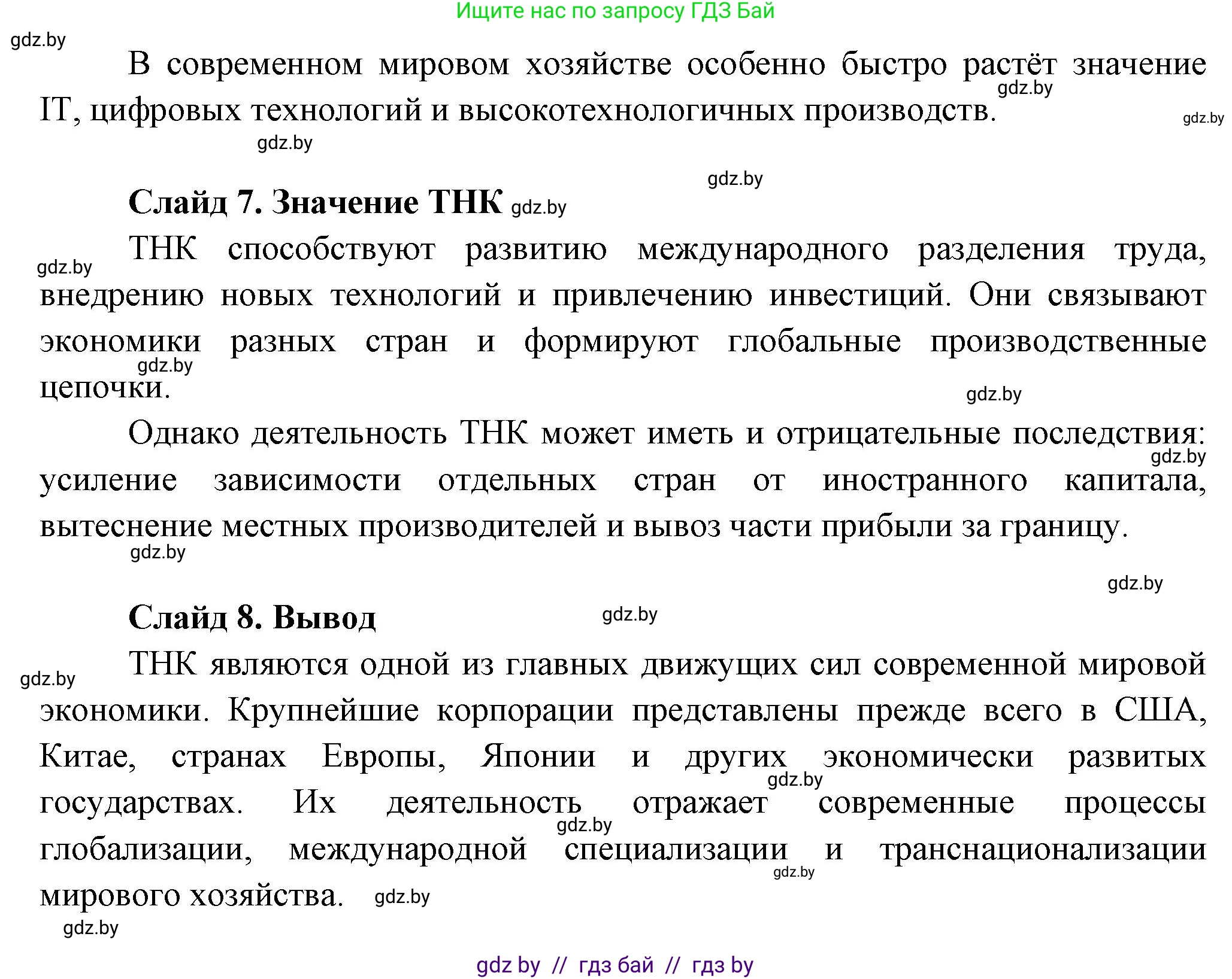 География, 10 класс Учебник, авторы: Антипова Екатерина Анатольевна, Гузова Ольга Николаевна, издательство Адукацыя i выхаванне, Минск, 2026, страница 106, номер 3, Решение (продолжение 3)