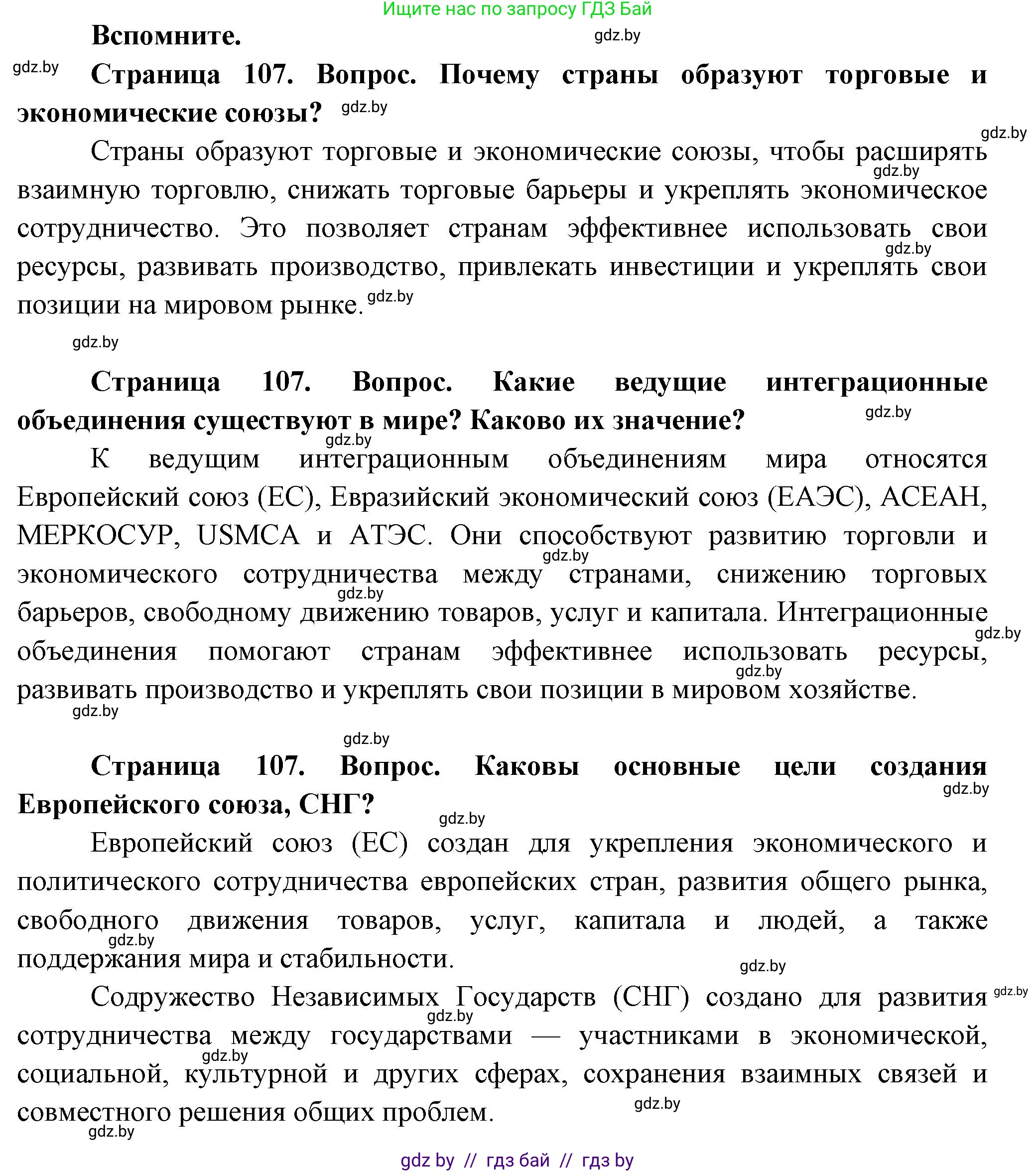 География, 10 класс Учебник, авторы: Антипова Екатерина Анатольевна, Гузова Ольга Николаевна, издательство Адукацыя i выхаванне, Минск, 2026, страница 107, Решение