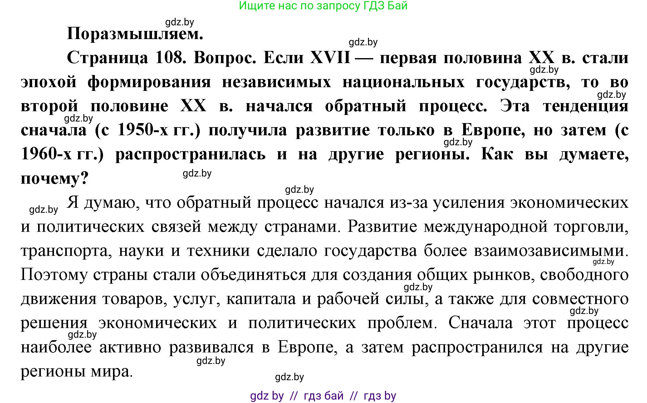 География, 10 класс Учебник, авторы: Антипова Екатерина Анатольевна, Гузова Ольга Николаевна, издательство Адукацыя i выхаванне, Минск, 2026, страница 108, Решение