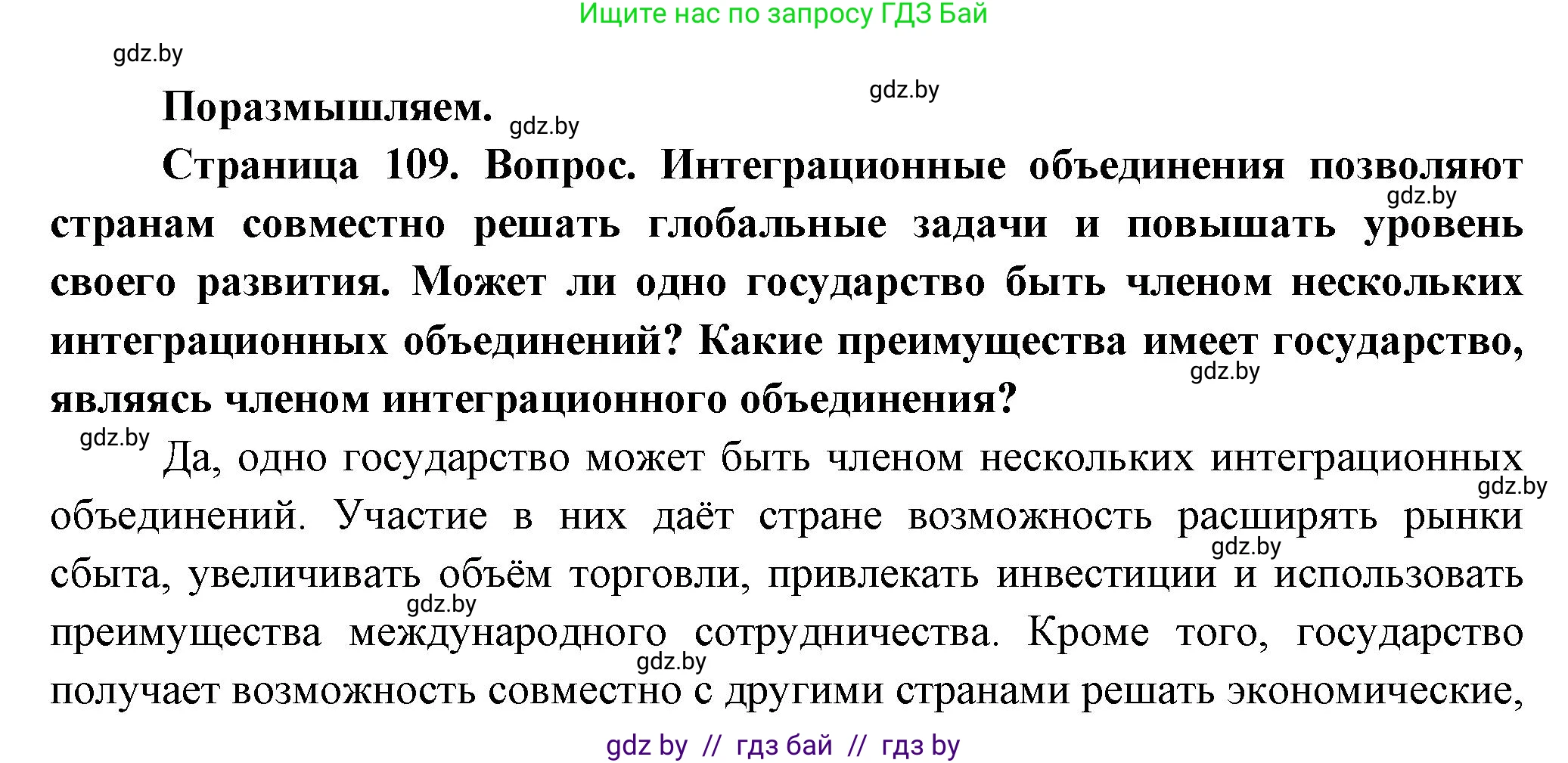 География, 10 класс Учебник, авторы: Антипова Екатерина Анатольевна, Гузова Ольга Николаевна, издательство Адукацыя i выхаванне, Минск, 2026, страница 109, Решение