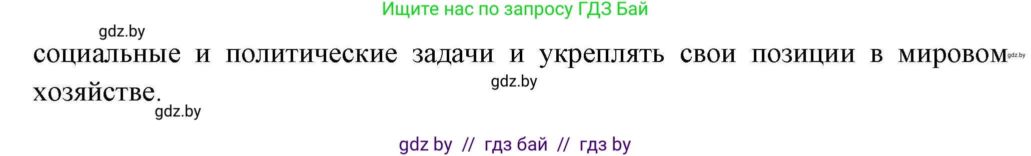 География, 10 класс Учебник, авторы: Антипова Екатерина Анатольевна, Гузова Ольга Николаевна, издательство Адукацыя i выхаванне, Минск, 2026, страница 109, Решение (продолжение 2)
